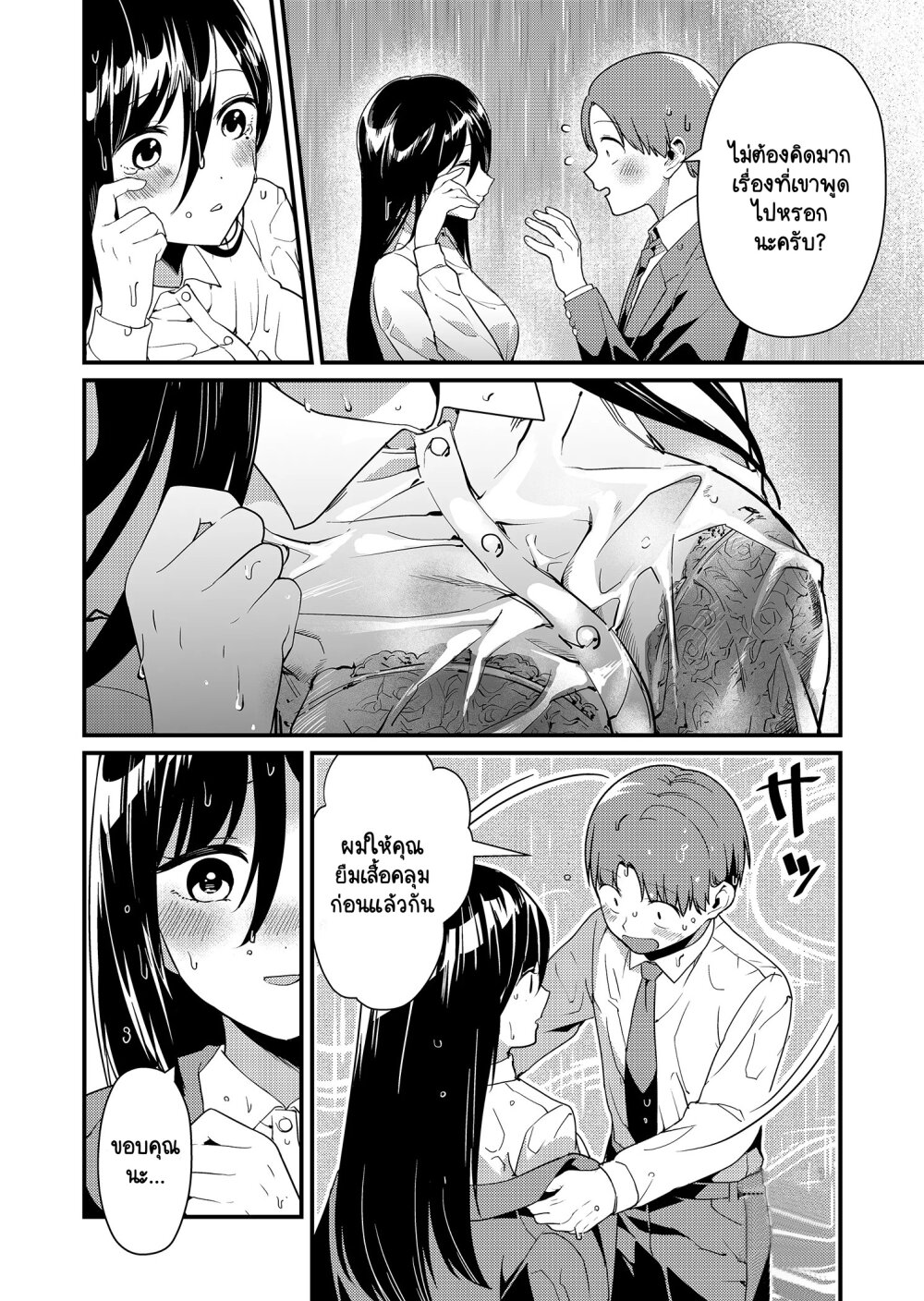 Tokimori san ga Muboubi desu!! 15 (10)