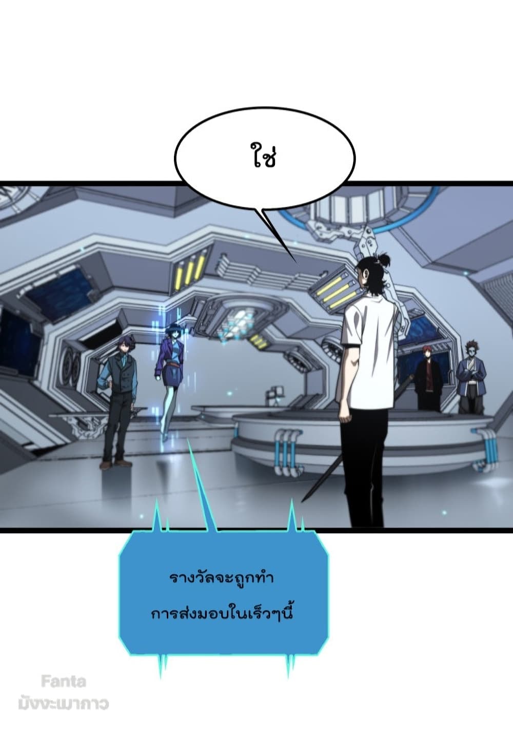 World’s Apocalypse Online ตอนที่ 132 (29)