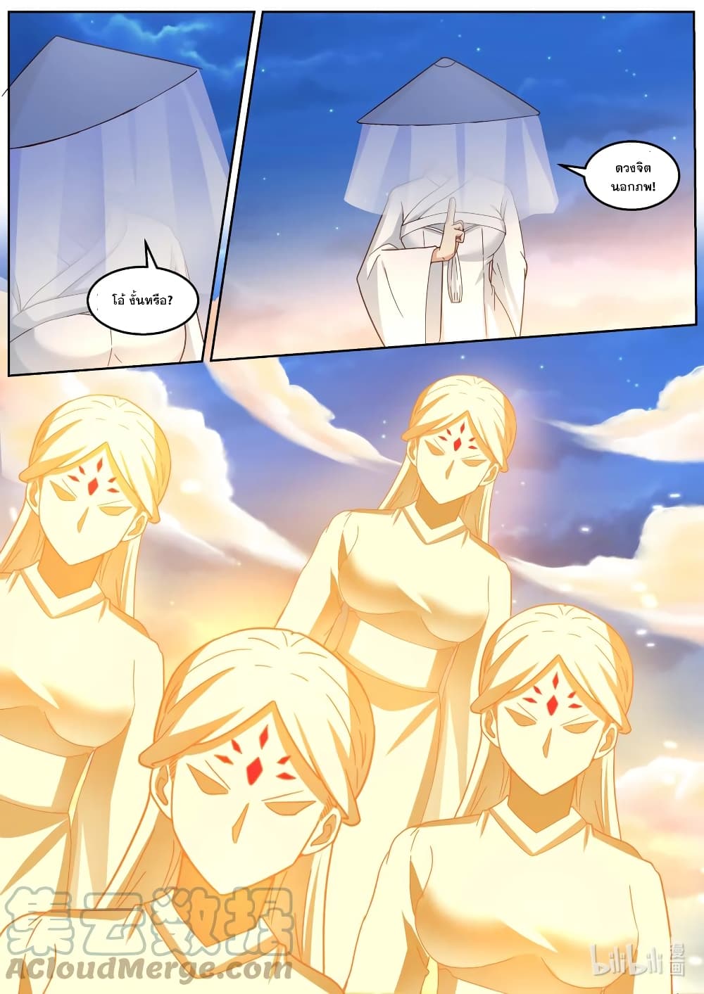Martial God Asura ตอนที่ 589 (5)