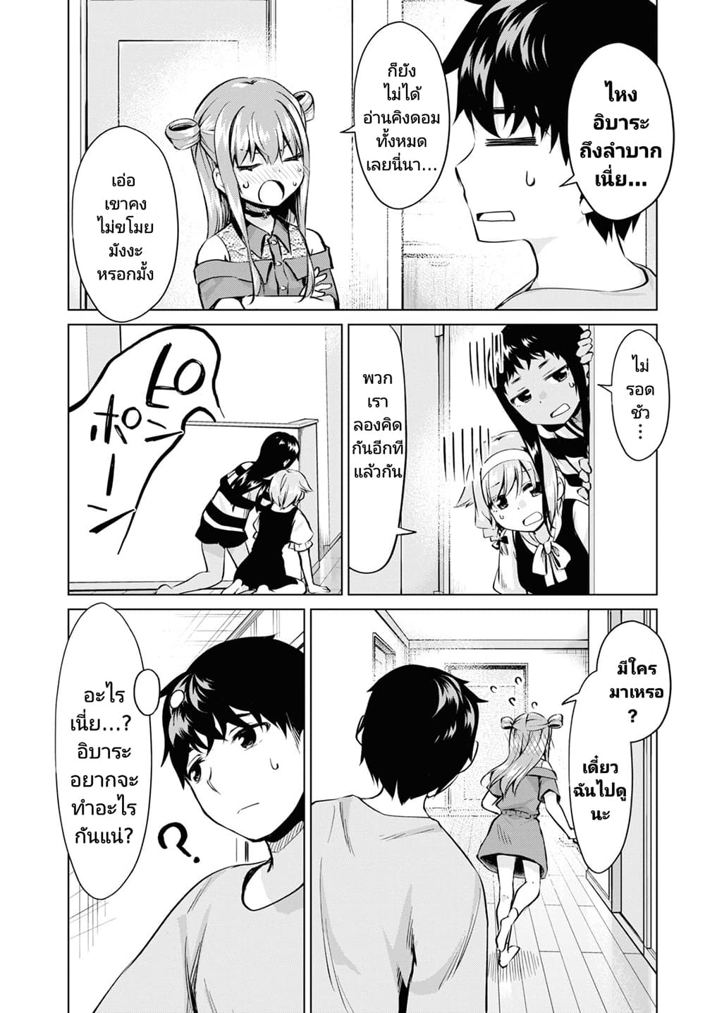 Hankou dekinai! Ibara chan ตอนที่ 21 (15)
