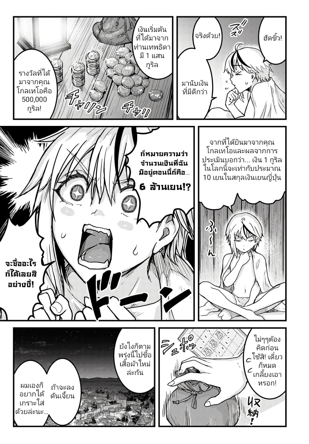 Kakure Tensei Yuusha – Cheat Skill to Yuusha Job o Kakushite ตอนที่ 1.2 (10)