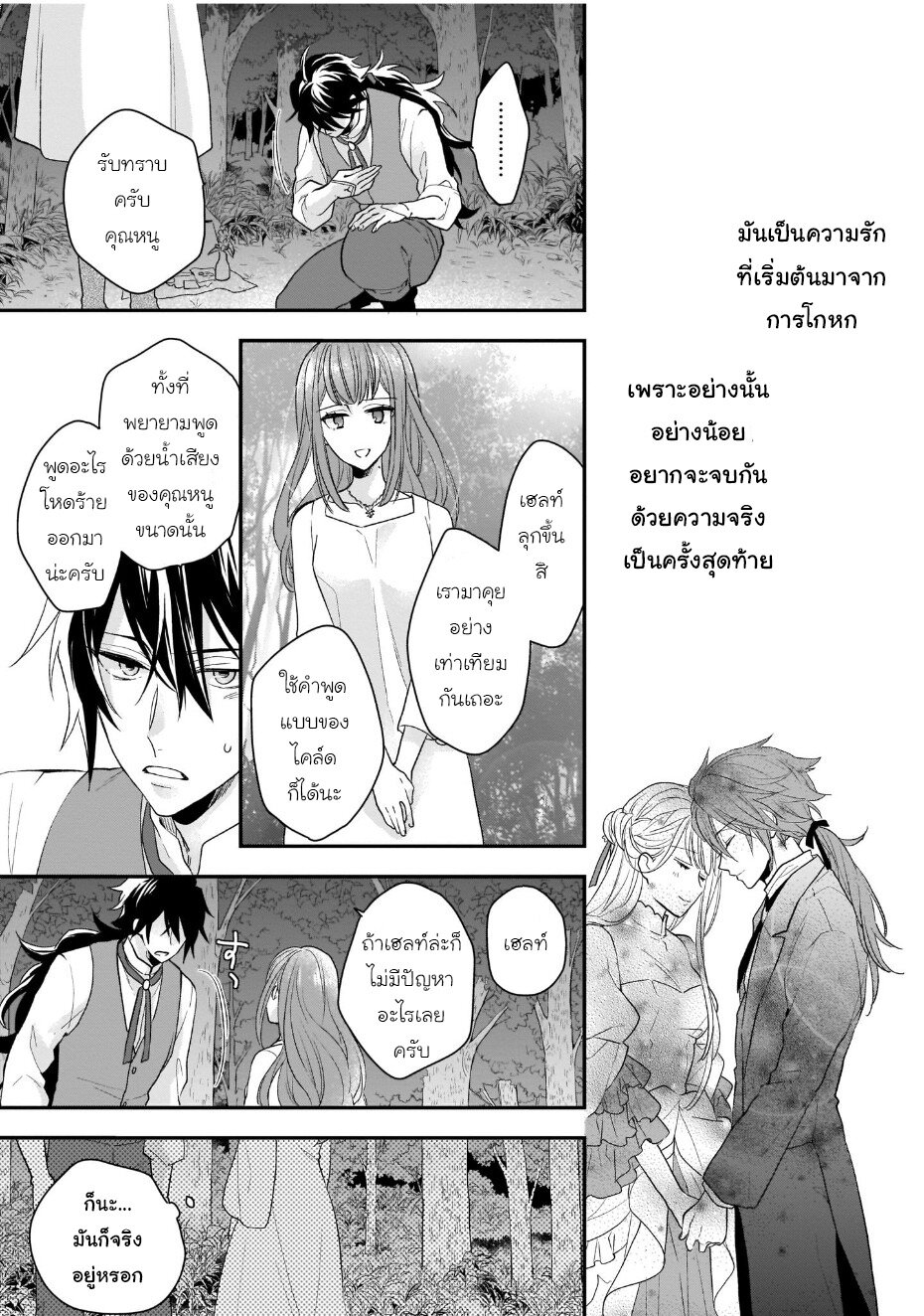 Ookami Ryoushu no Ojousama 7 29
