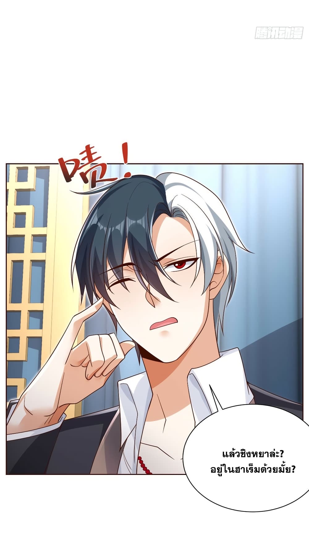 Sorry, I’m A Villain ตอนที่ 49 (36)