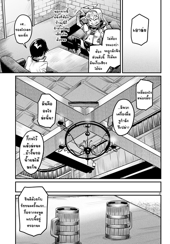 Tensei Colosseum 3 26