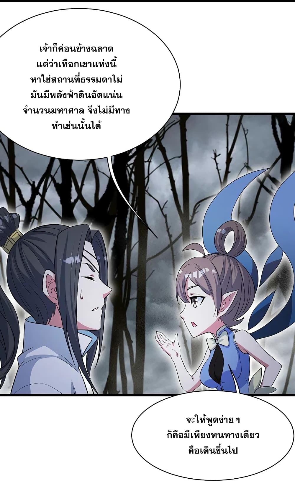 Matchless Emperor ตอนที่ 274 (21)