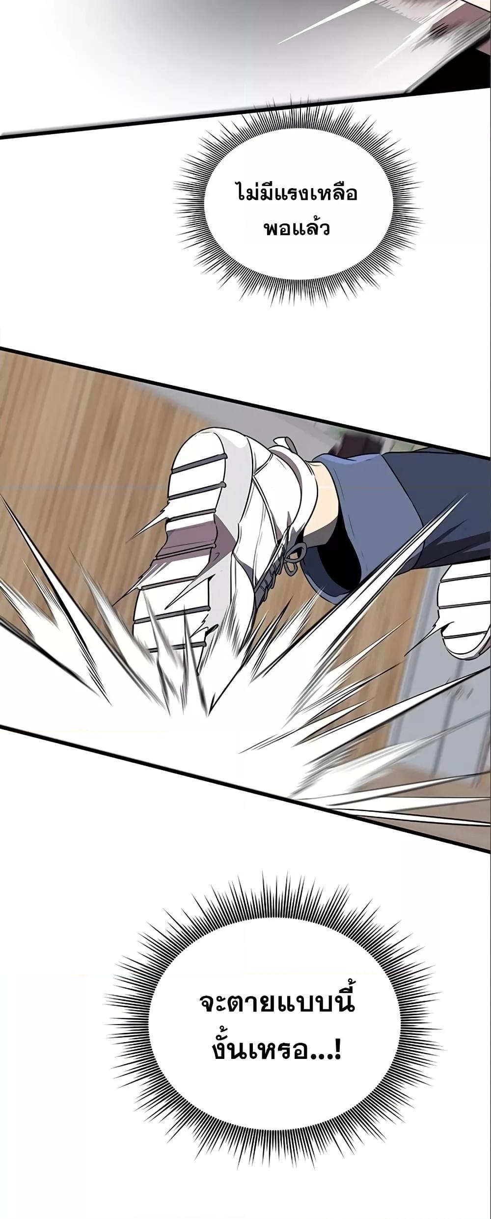 Legendary Rankerâ€™s Comeback 9 76