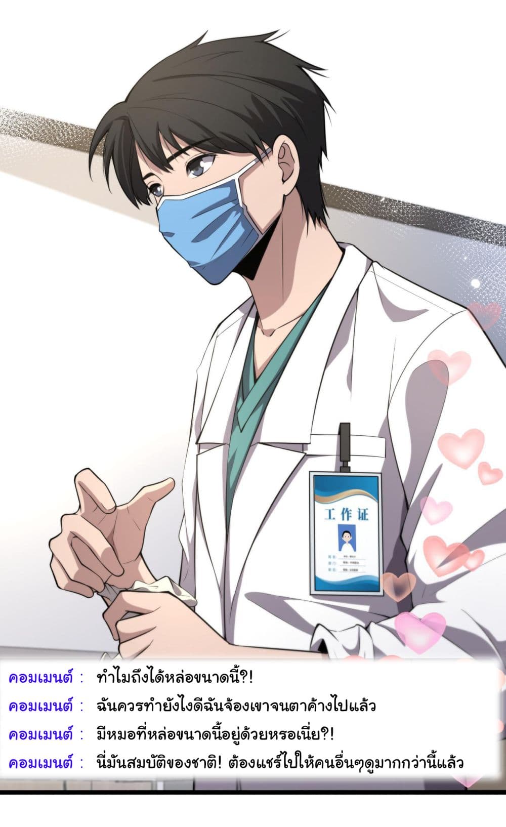 Dr.Lingran’s Ultimate System ตอนที่ 186 (5)
