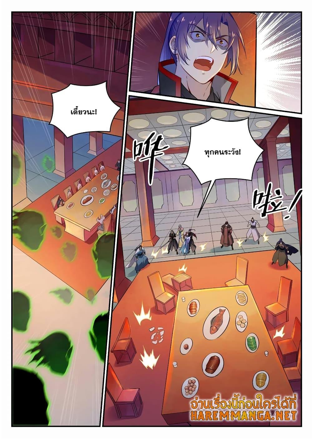 Bailian Chengshen ตอนที่ 708 (8)