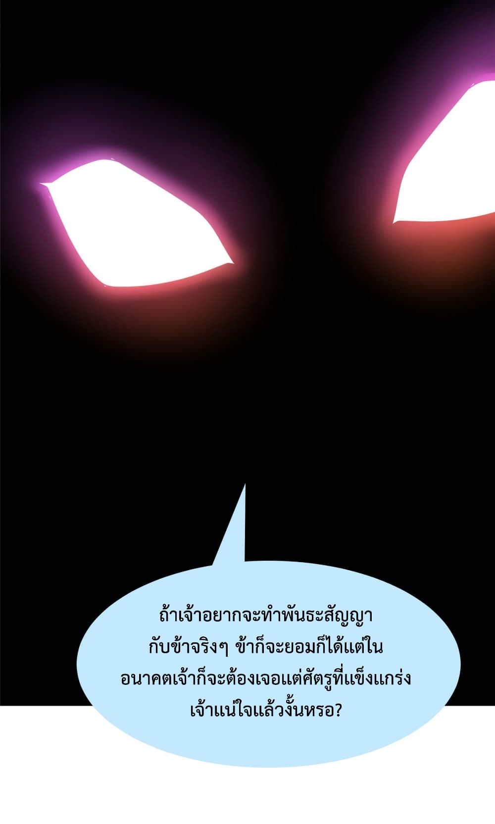 Monster Pet Evolution ตอนที่ 141 (29)