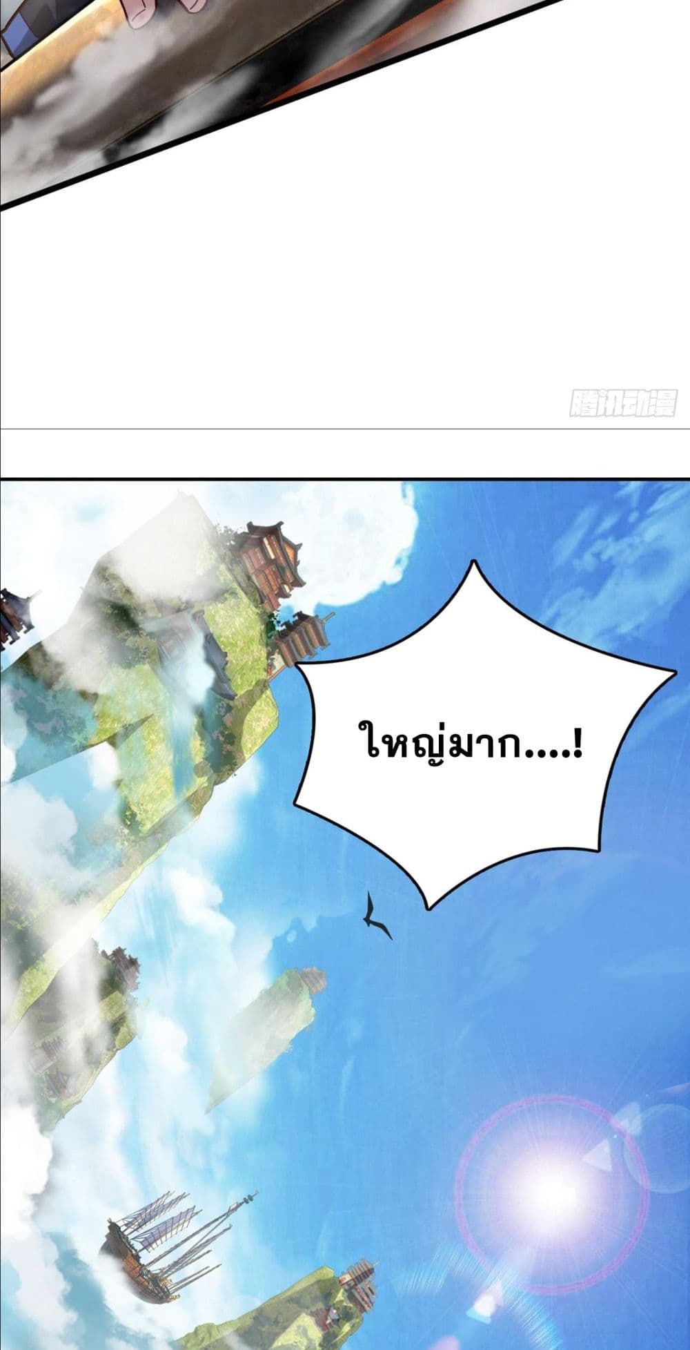 I am the Dragon Emperor ตอนที่ 7 (27)
