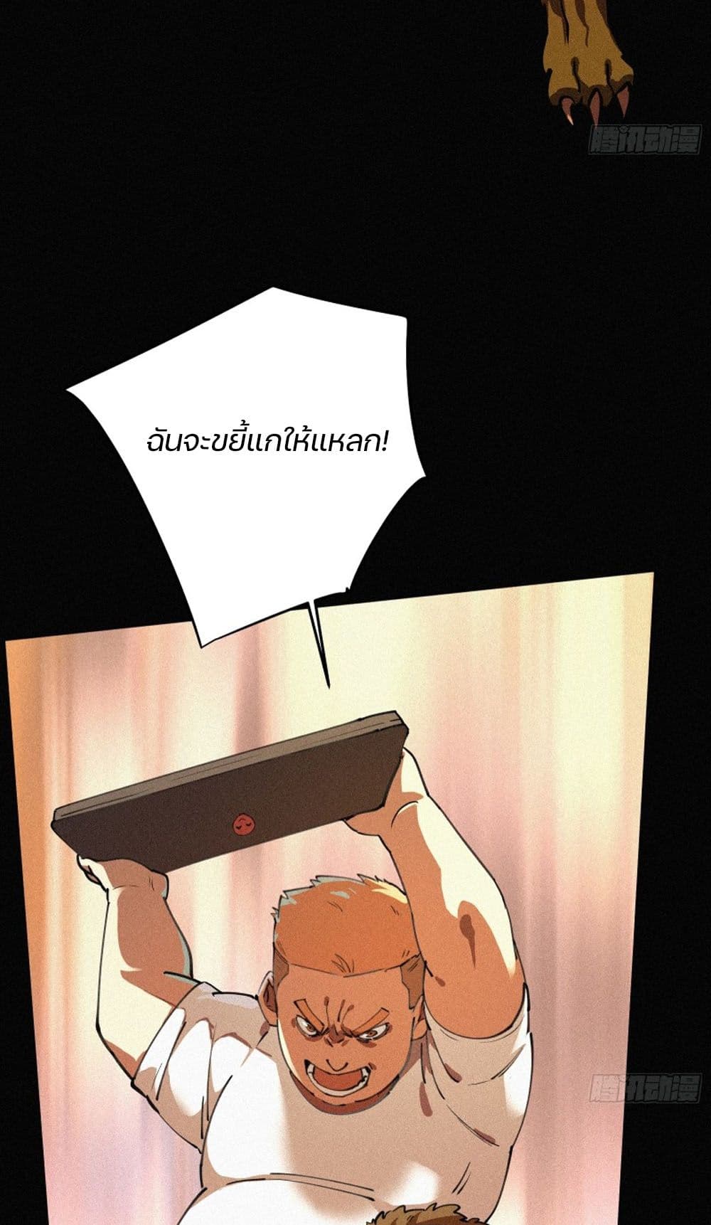 Strongest Player Returns After A Thousand Years ตอนที่ 1 (25)
