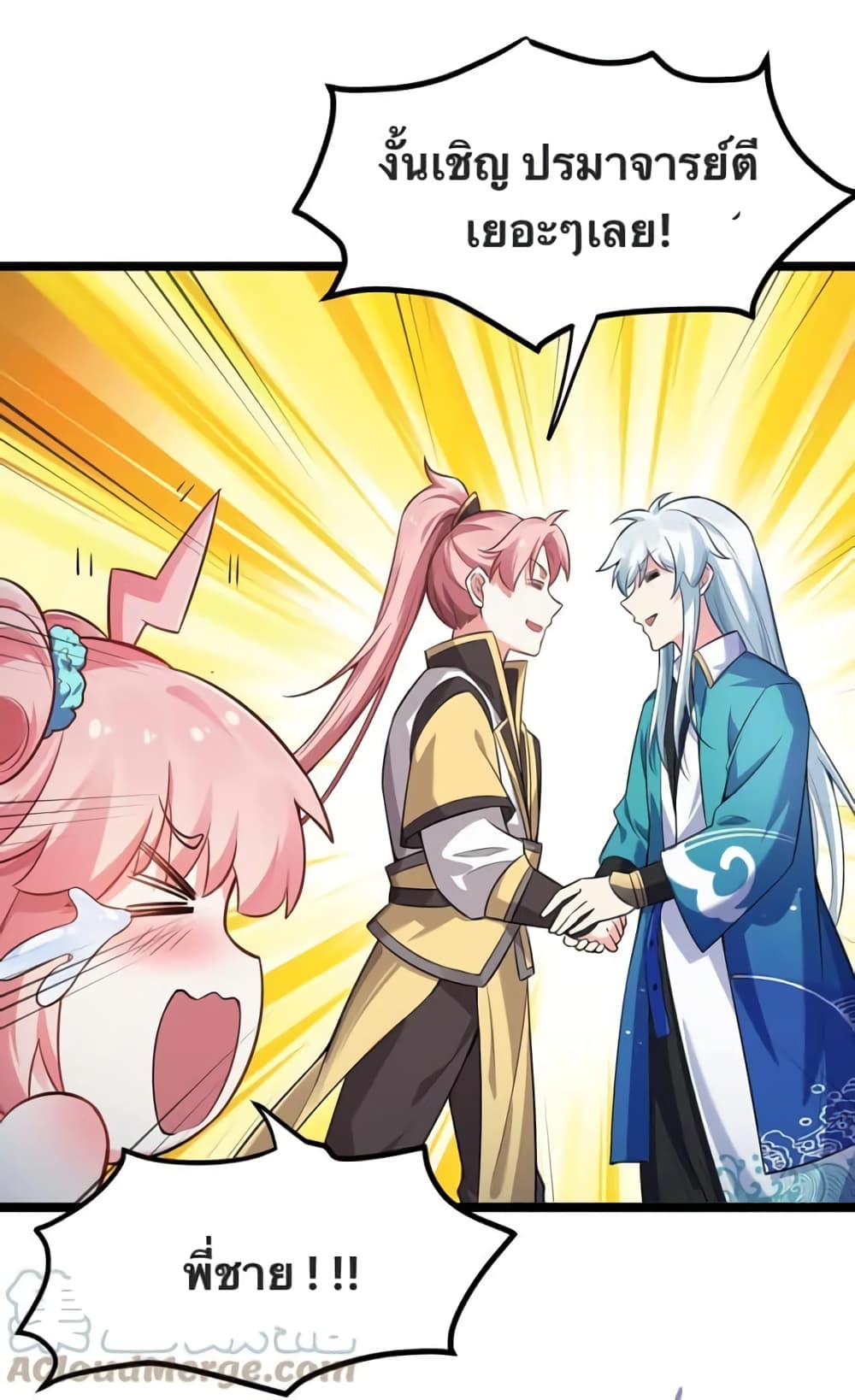 Godsian Masian from Another World ตอนที่ 95 (29)