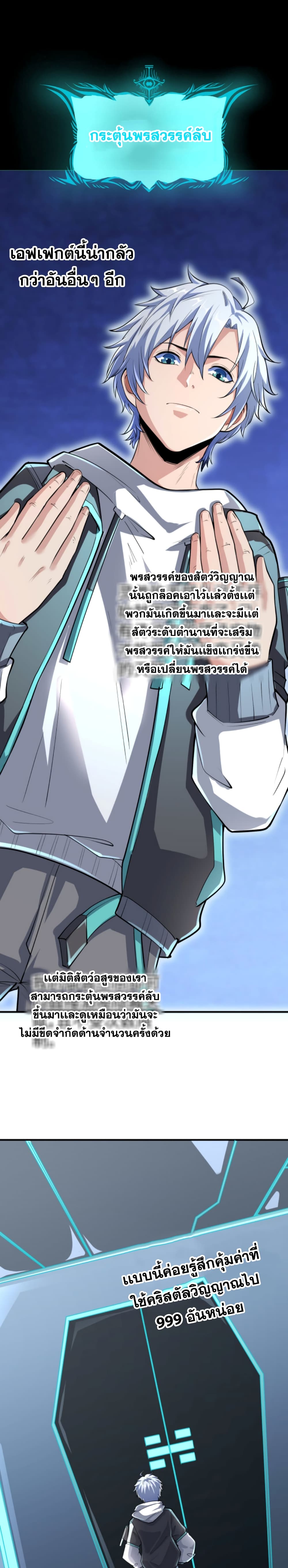 Reborn To Tamer World With Mythical Talents ตอนที่ 5 (2)