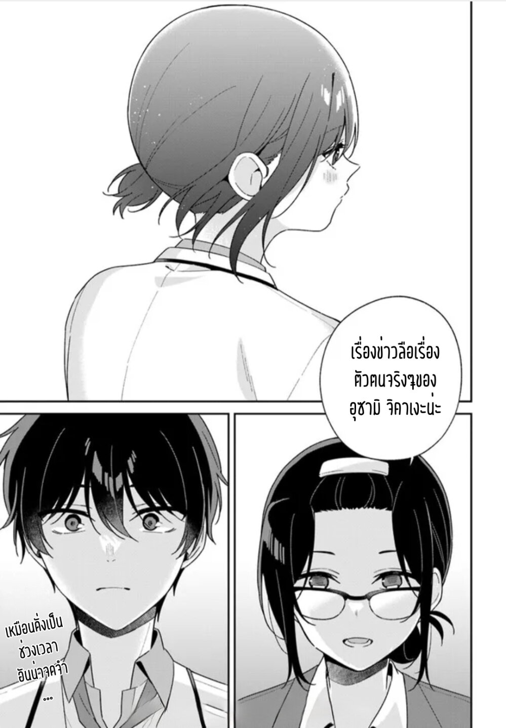 Futago Matomete Kanojo ni Shinai 2.3 (14)