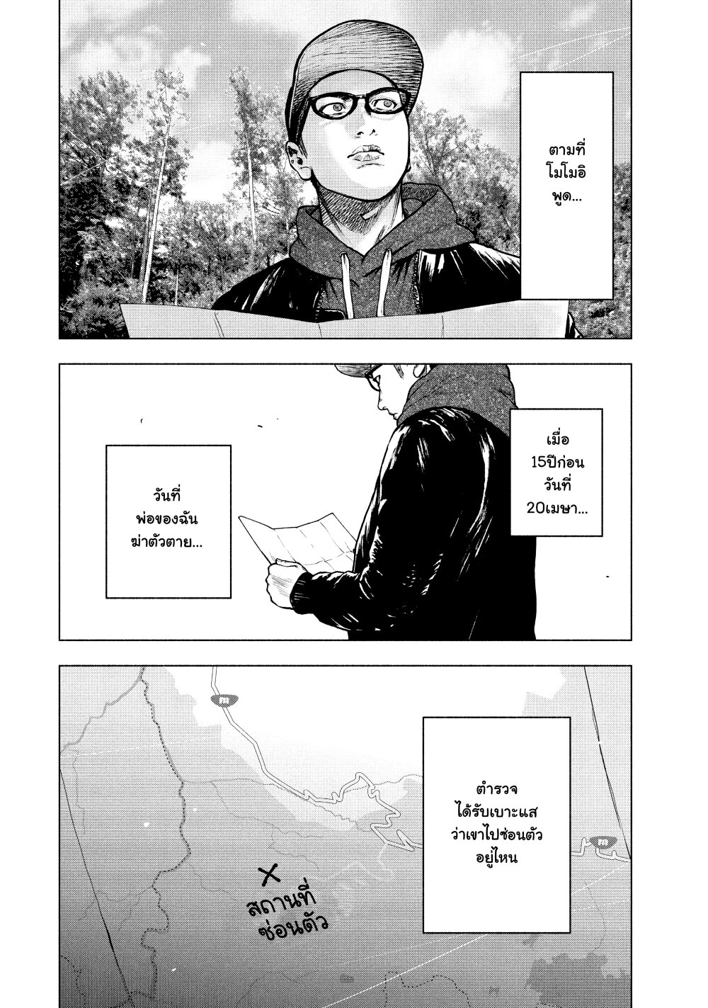 Shin’ai naru Boku e Satsui o Komete 61 06