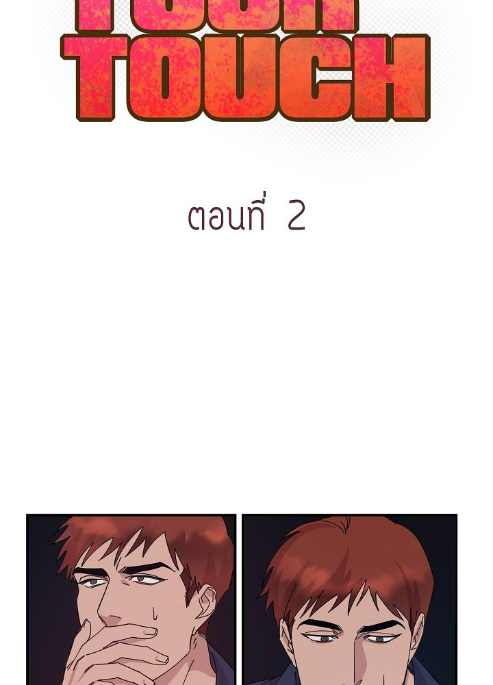 Lose your touch 2 02