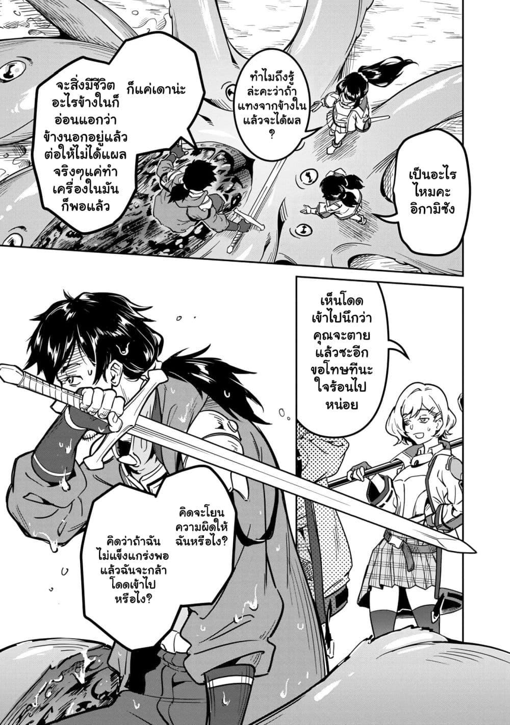 Saitei Rank no Boukensha, ตอนที่ 1.1 (10)