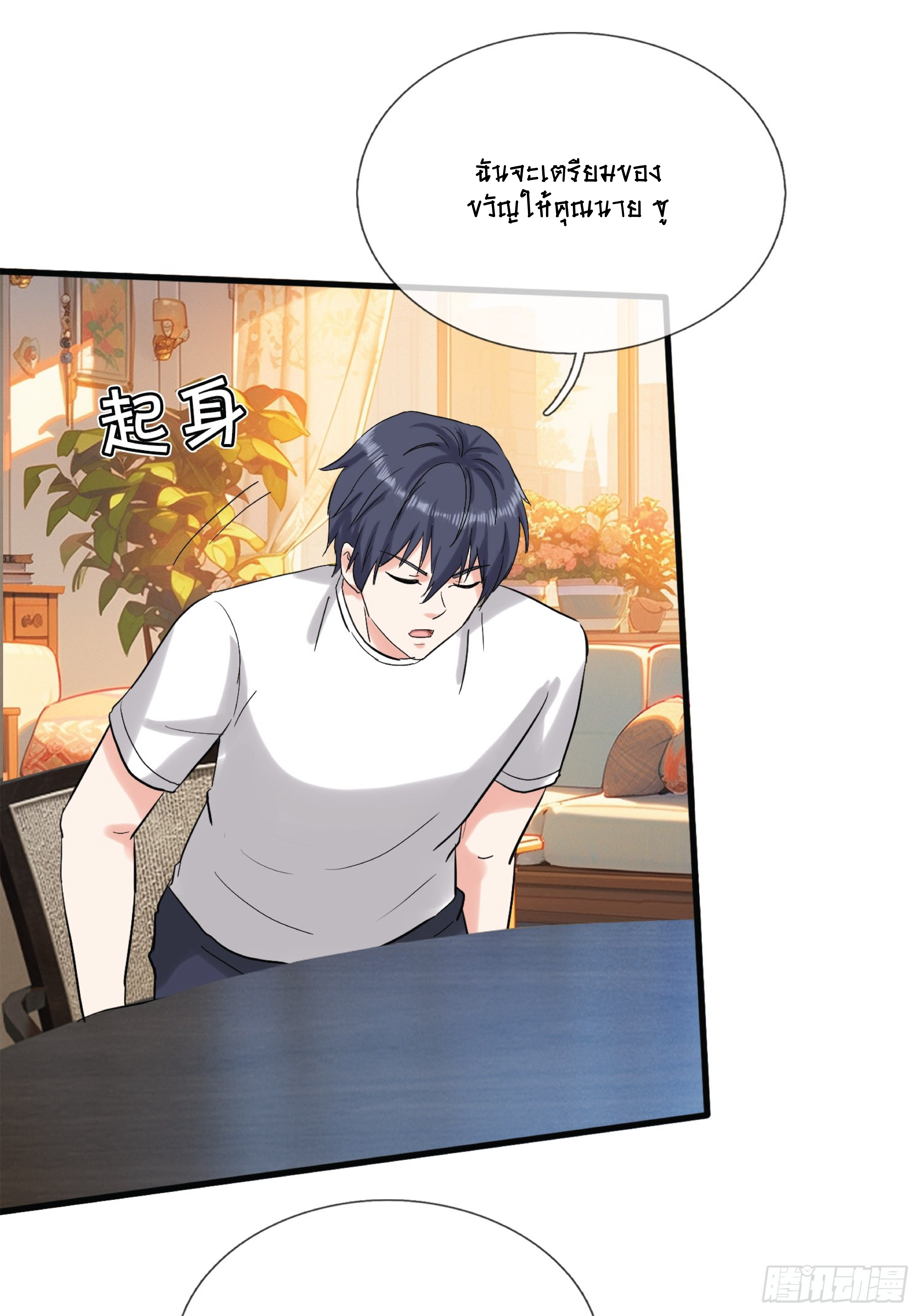 The son in law of the Reborn 2 (10)