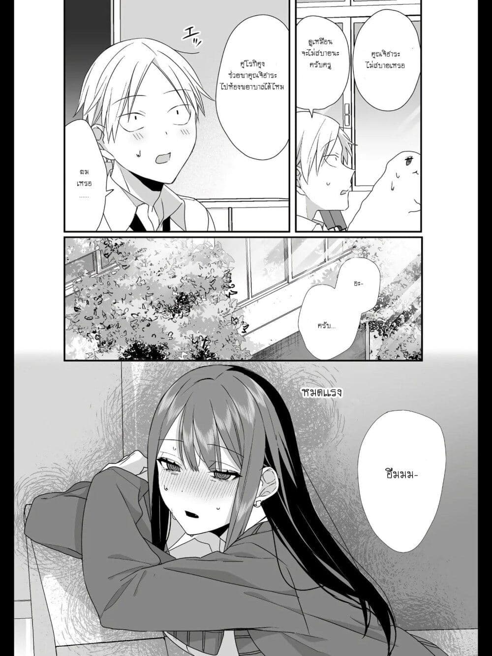 Jirai nandesu ka Chihara san ตอนที่ 29 (7)