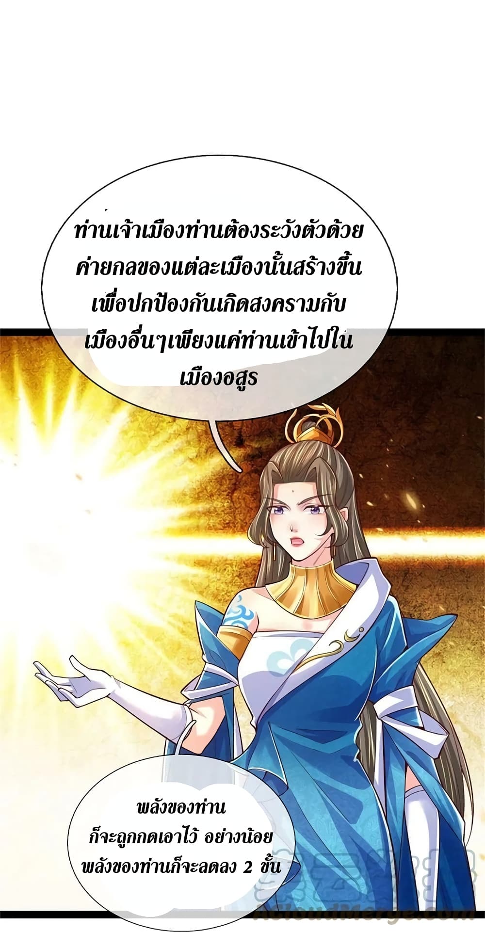 Sky Sword God ตอนที่ 591.1 (14)