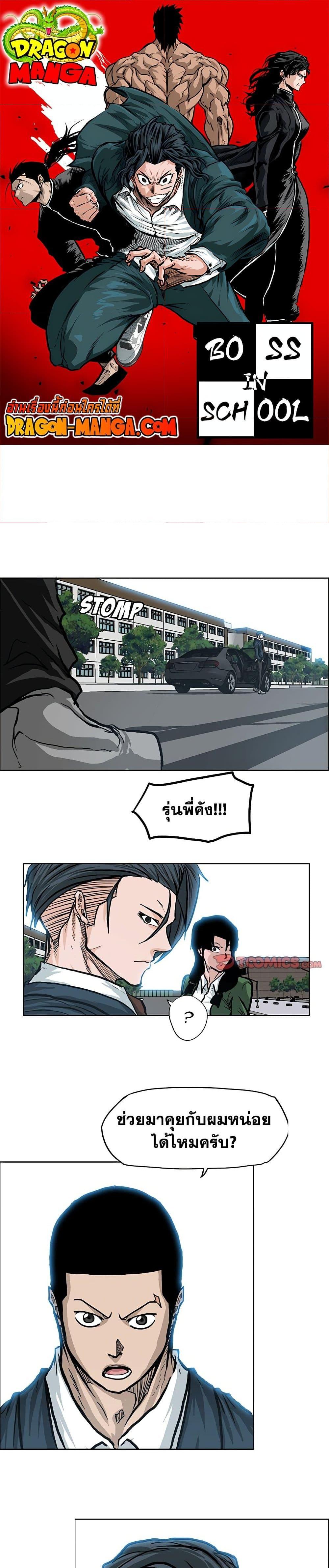 Boss in School 78 01