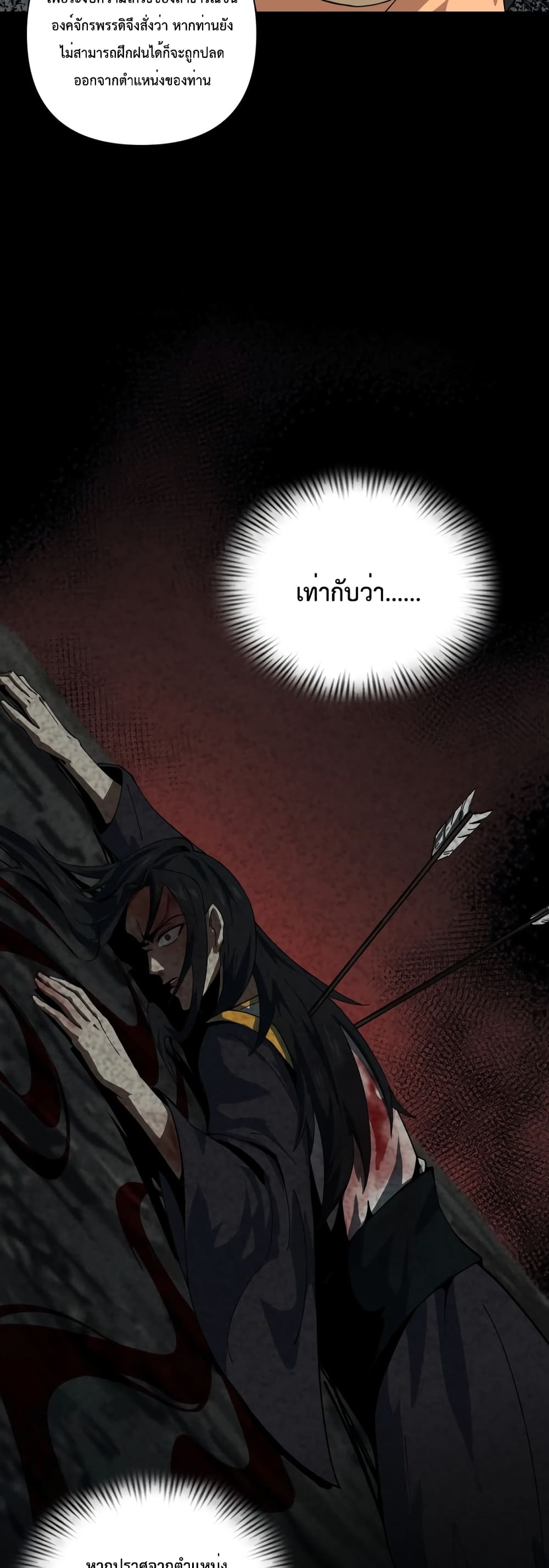 Become A God by Robbing Tombs ตอนที่ 1 (50)
