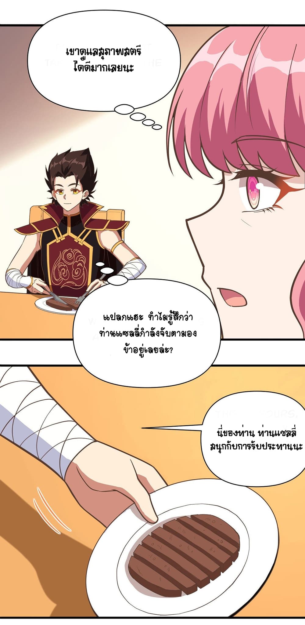 Starting From Today I’ll Work As A City Lord ตอนที่ 321 (13)