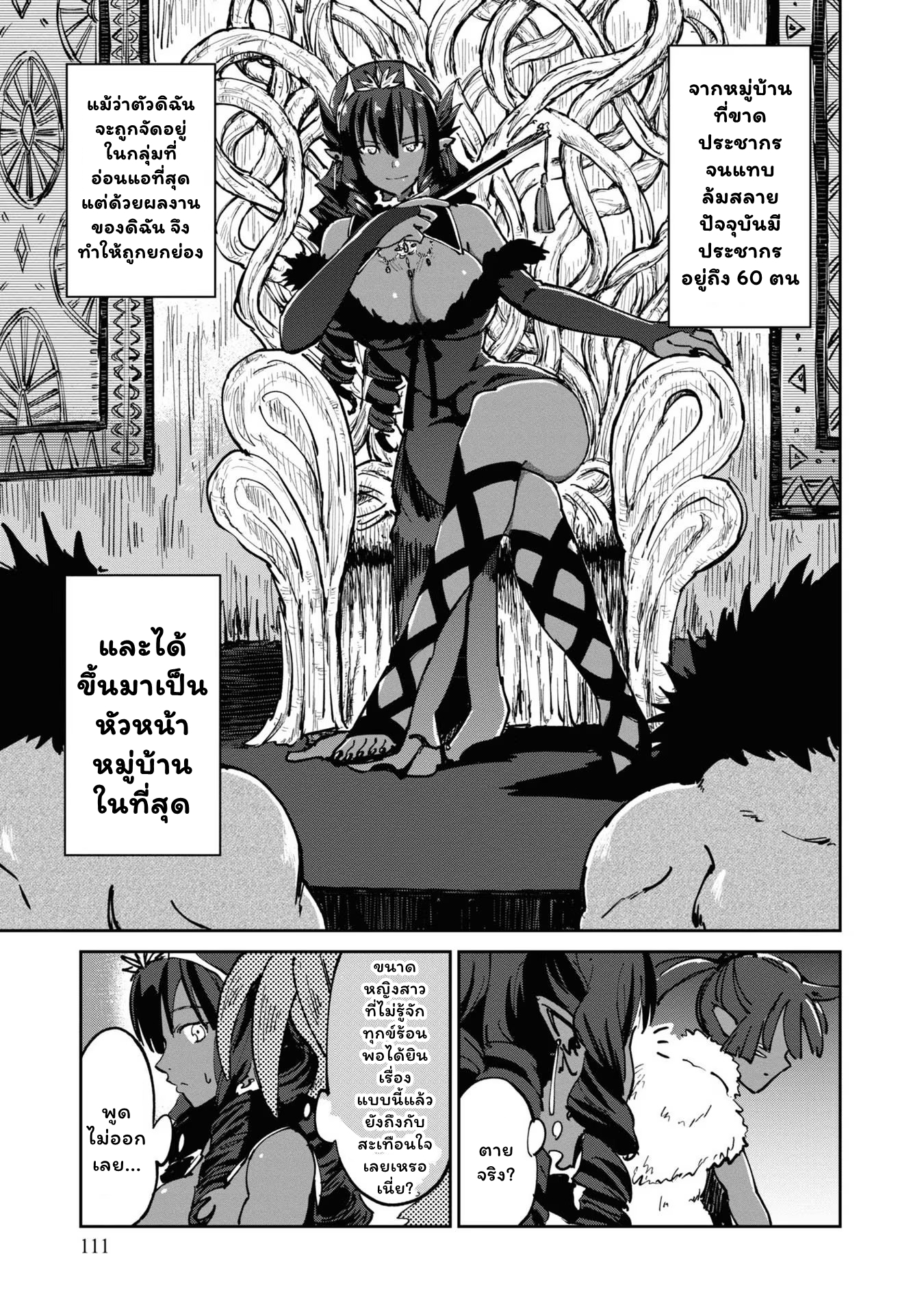 The Death Mage Who 21.2 14