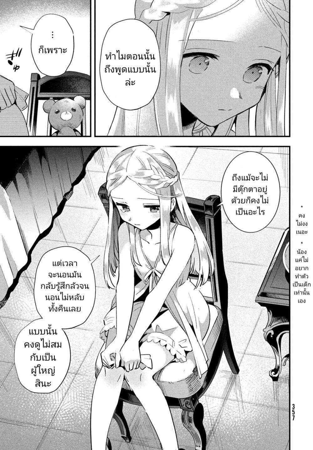 7 Nin no Nemuri Hime ตอนที่ 19 (11)