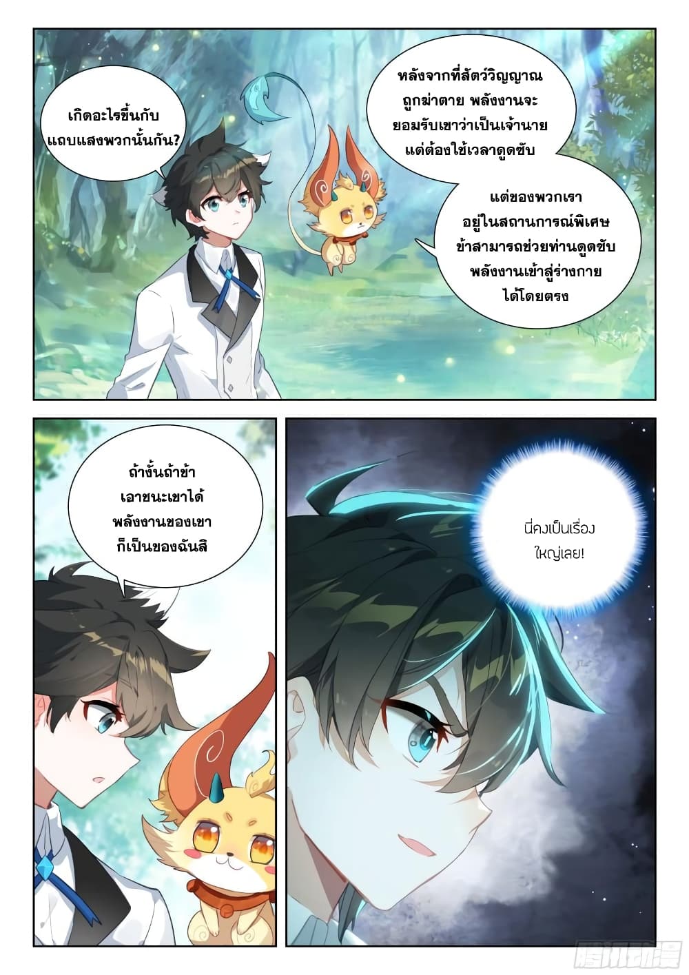 Douluo Dalu IV ตอนที่ 366 (7)