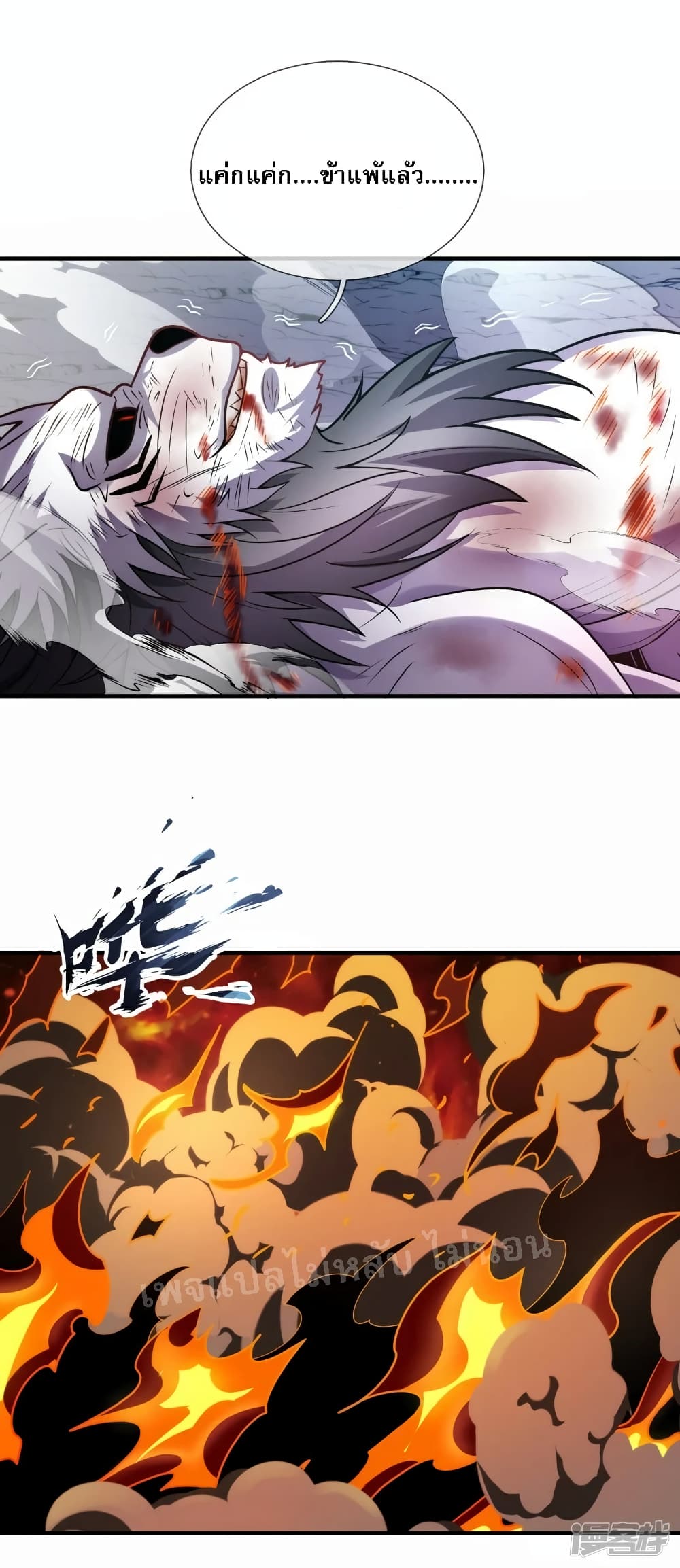 Returning to take revenge of the God Demon King ตอนที่ 84 (36)