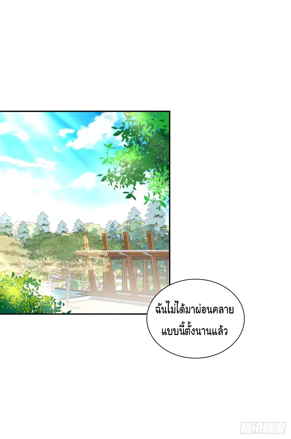 Super Broadcast System ตอนที่ 82 (20)