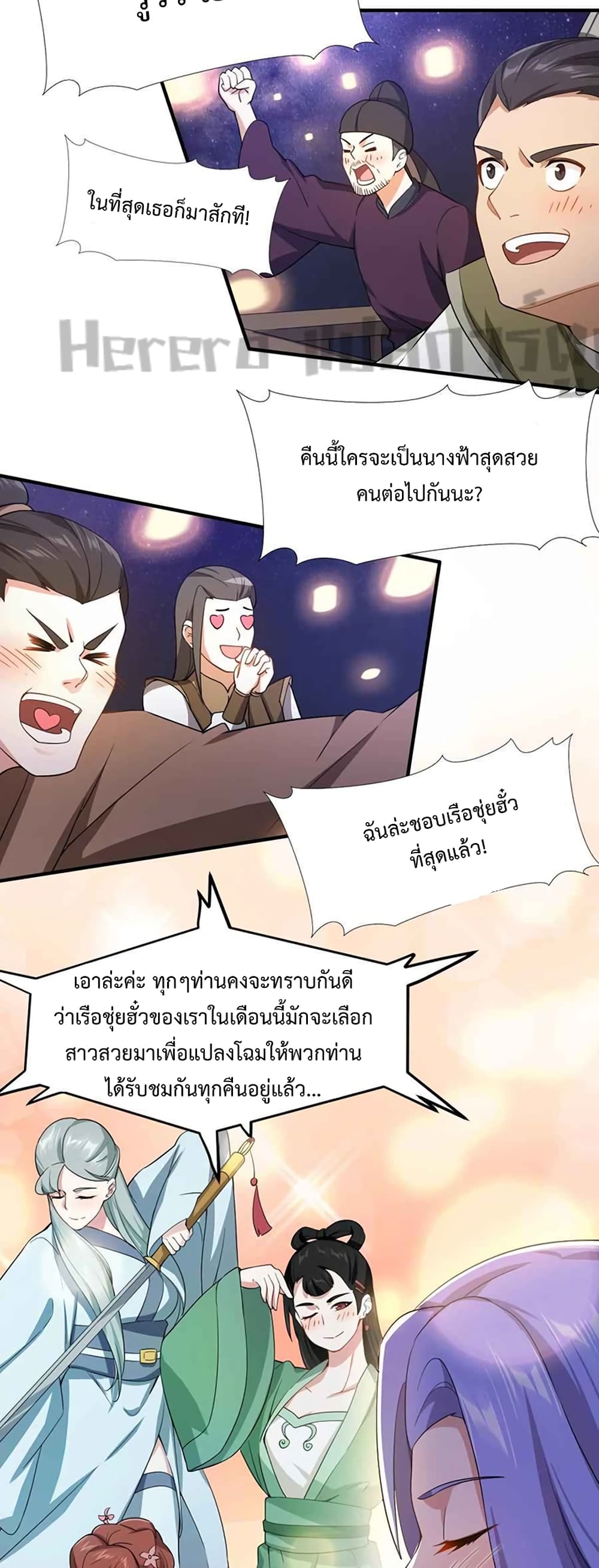 Super Warrior in Another World ทหารเซียนไปหาเมียที่ต่างโลก ตอนที่ 211 (9)