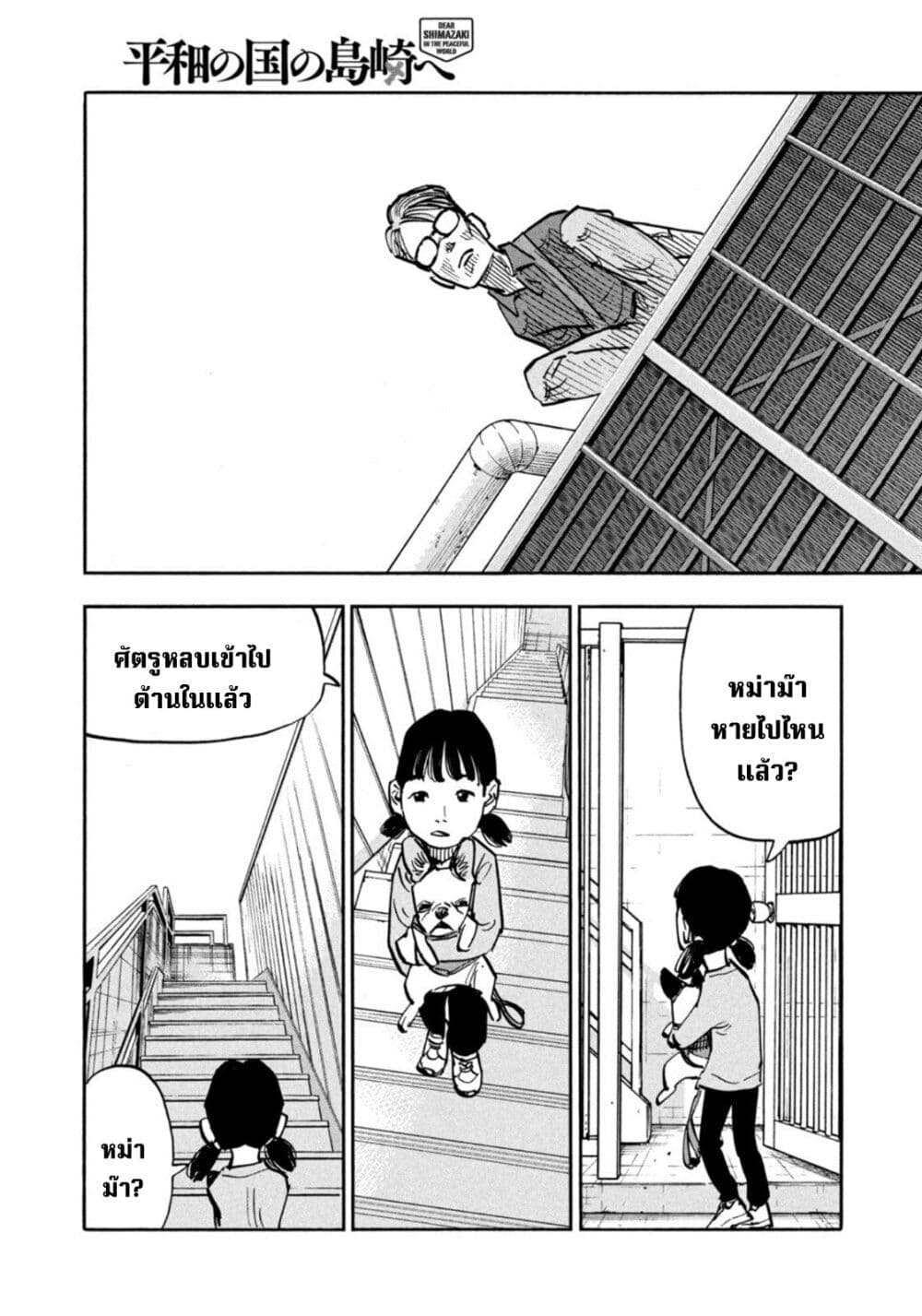 Heiwa no Kuni no Shimazaki e ตอนที่ 18 (11)