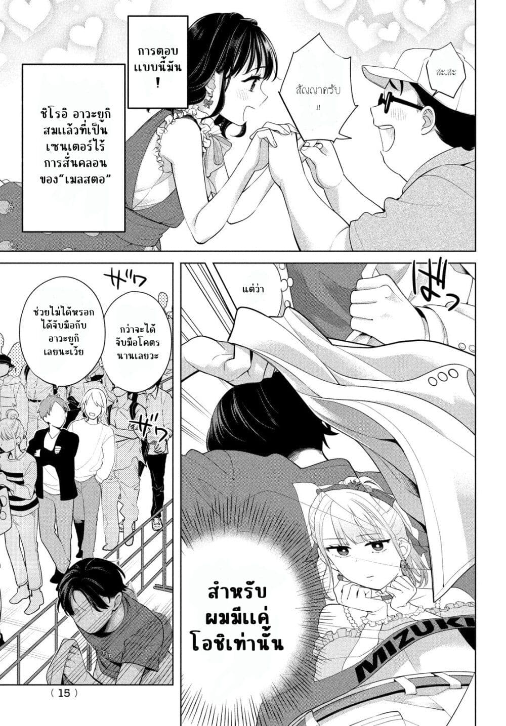 Watashi wo Center ni suru to Chikaimasu ka ตอนที่ 1 (12)