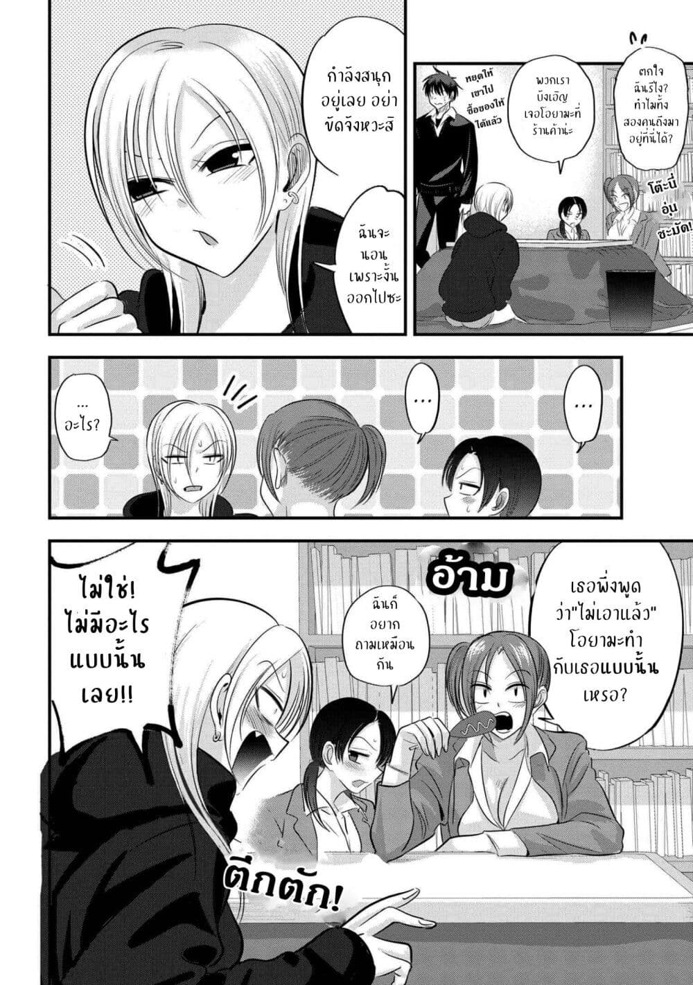 Kaette kudasai! Akutsu san กลับบ้านเถอะครับ, คุณอาคัตสึ! 131 (2)