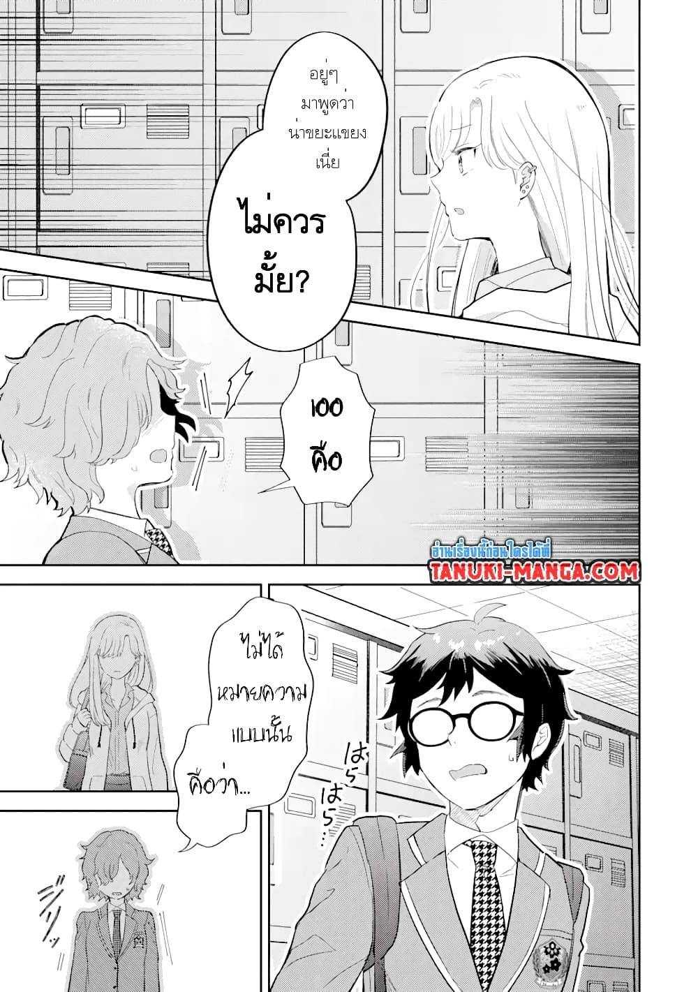Gal ni Yasashii Otaku kun ตอนที่ 2.1 (13)