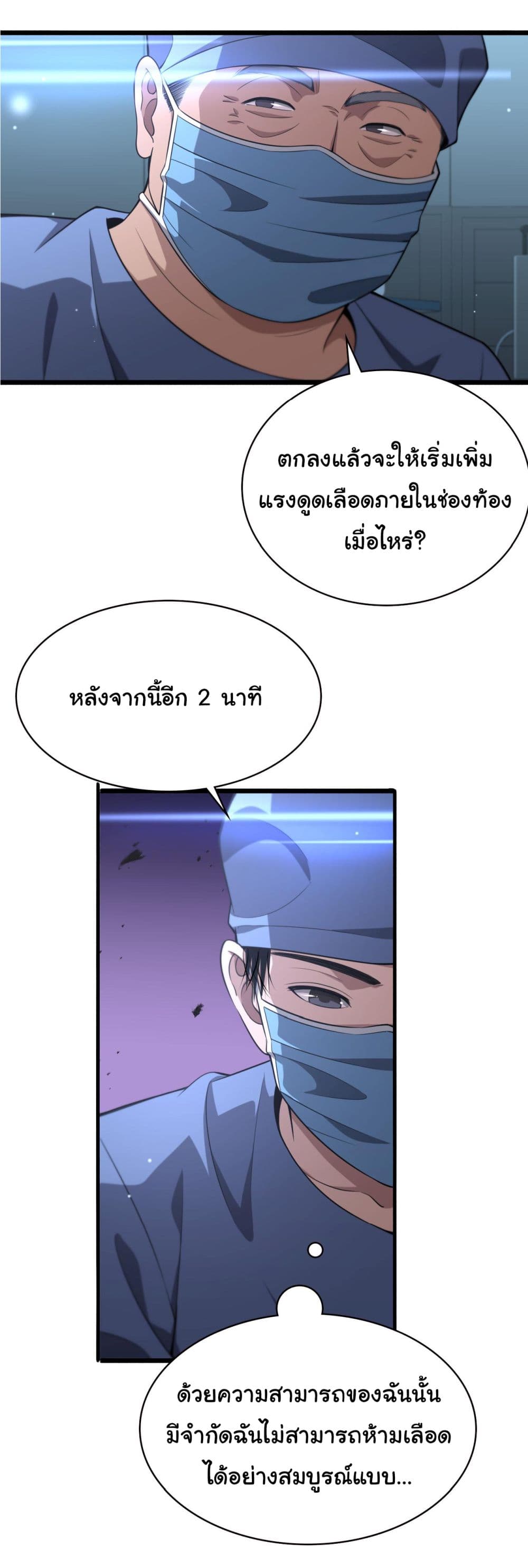 Dr.Lingran’s Ultimate System ตอนที่ 167 (26)