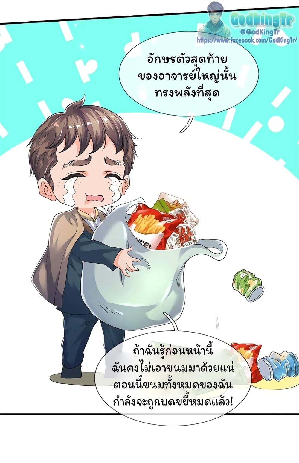 Eternal god King ตอนที่ 207 (9)