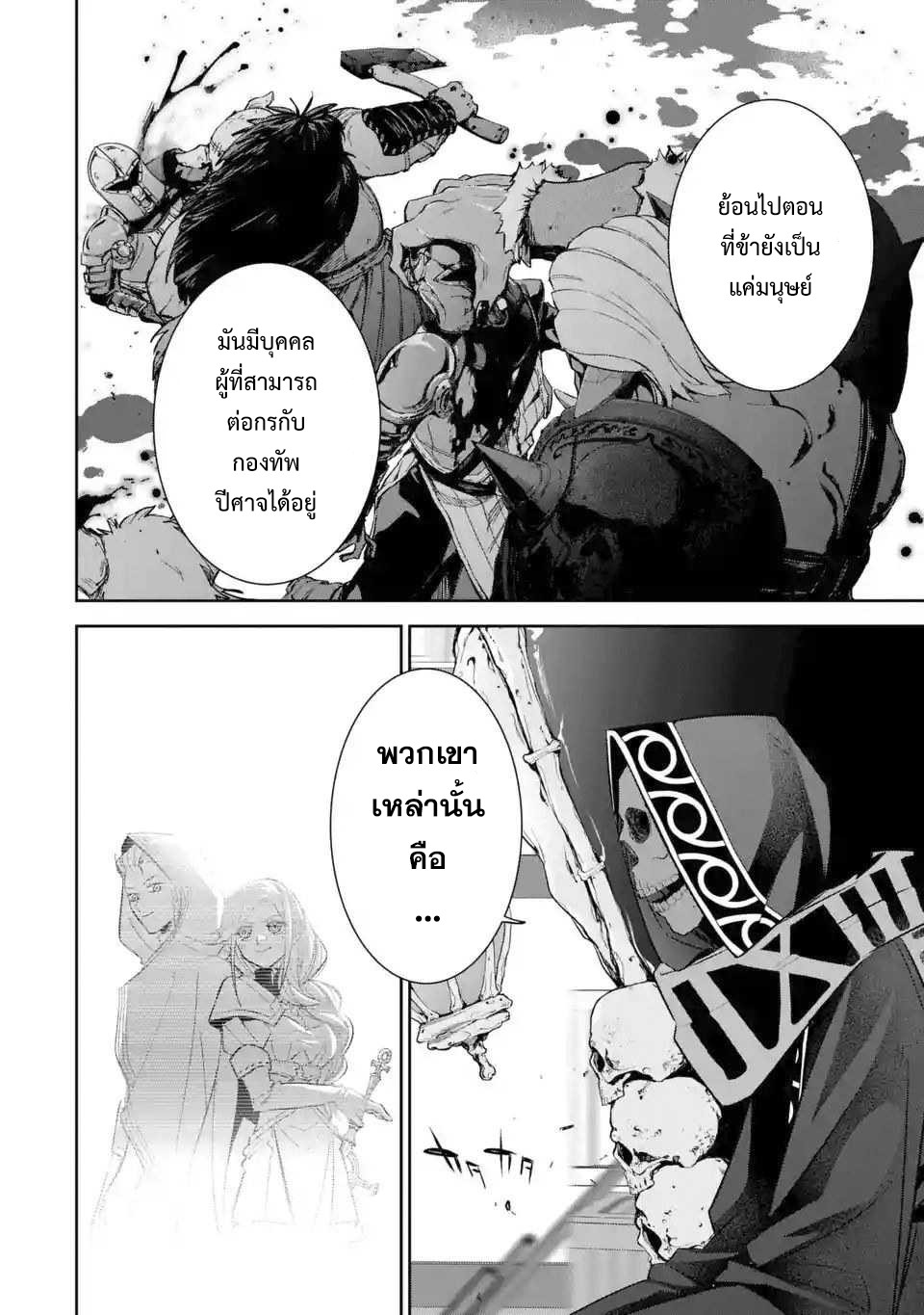 The Executed Sage Is Reincarnated 8.2 03