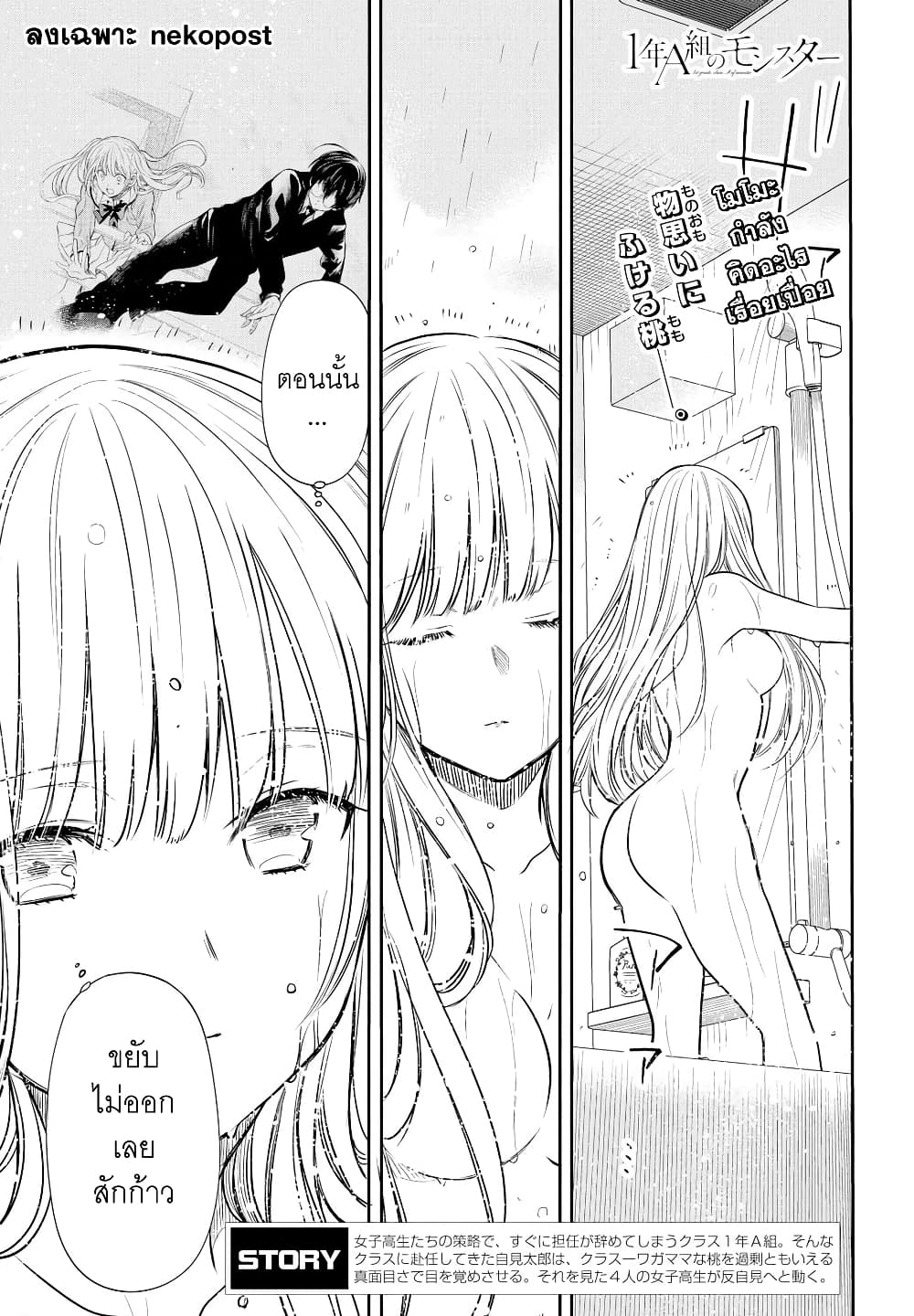 1 nen A gumi no Monster ตอนที่ 5 (1)