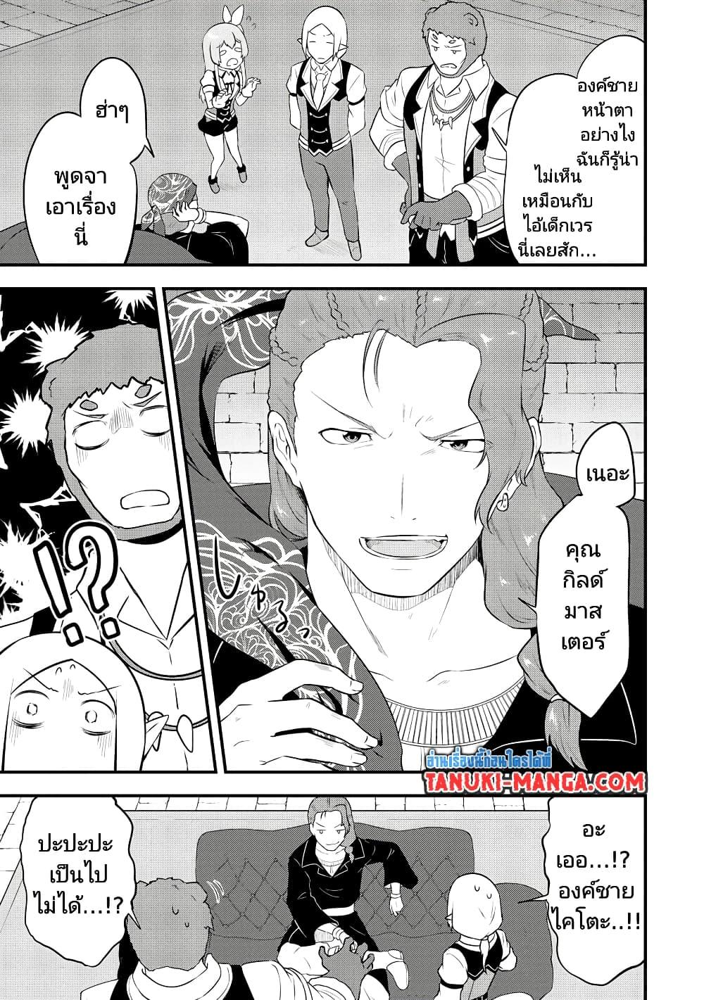 Tensei shita Uketsukejou no Guild Nisshi ตอนที่ 24 (17)