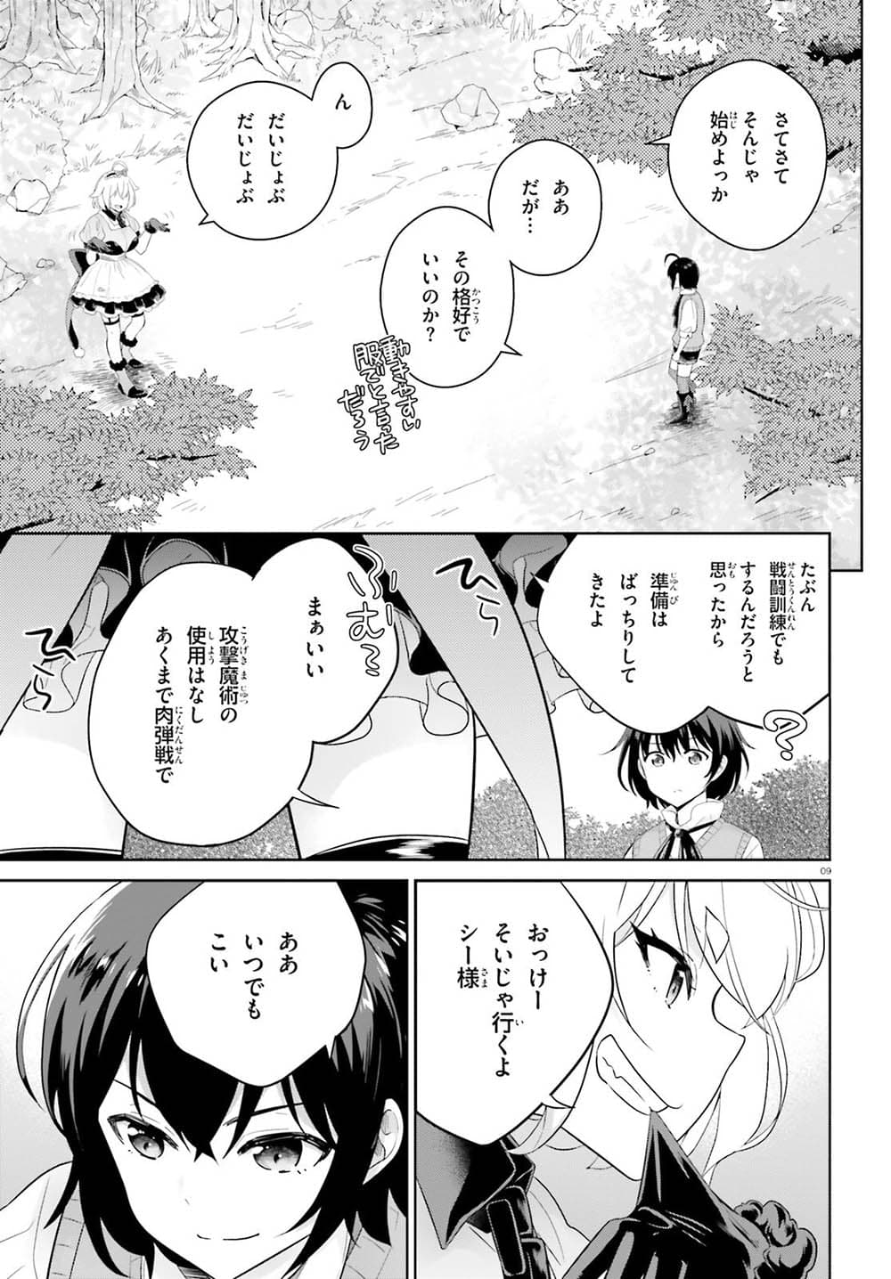 Shindou Yuusha to Maid Onee san ตอนที่ 5 (9)