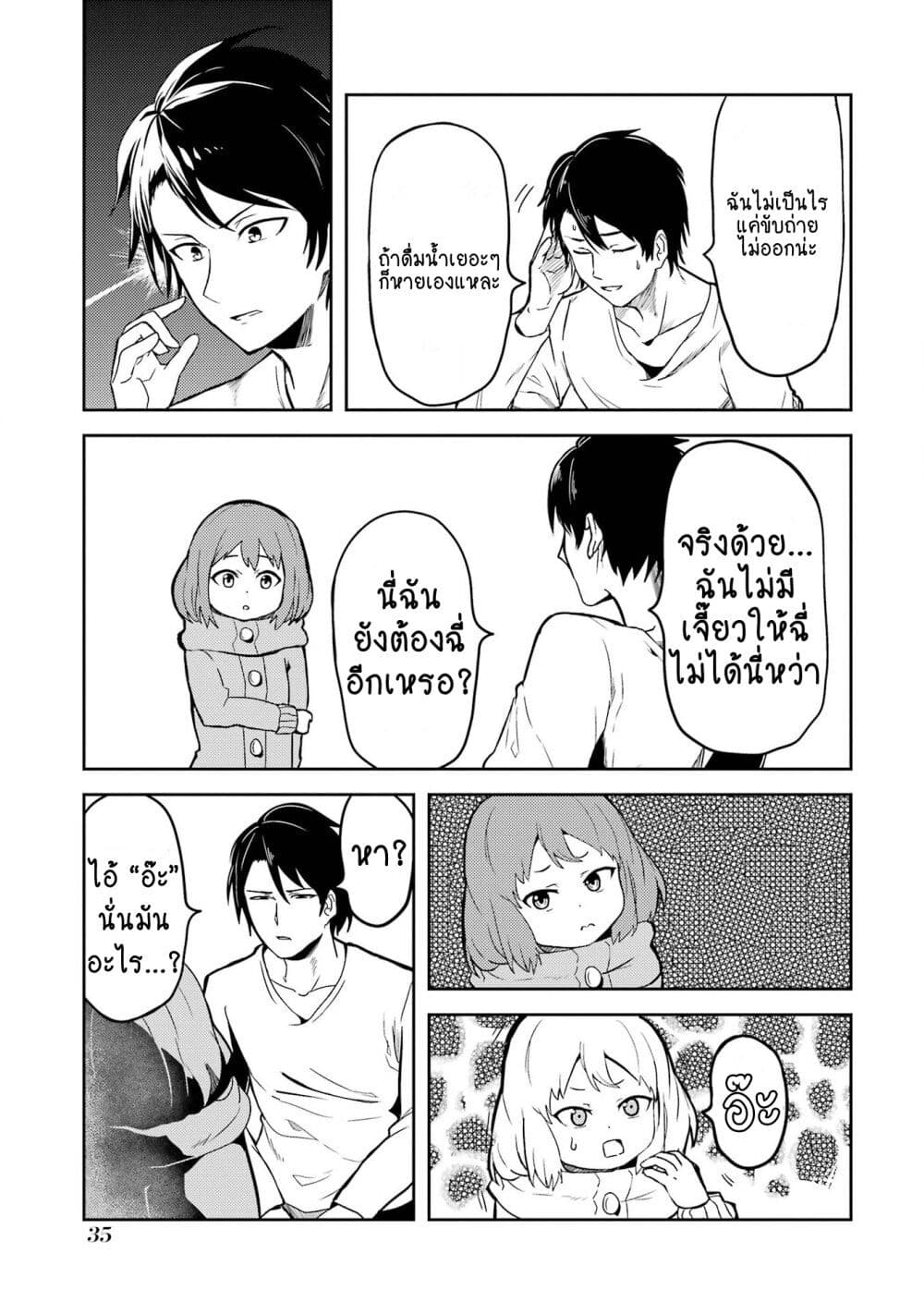 Ore no Kokan wa Bishoujo Datta no ka ตอนที่ 2.5 (3)