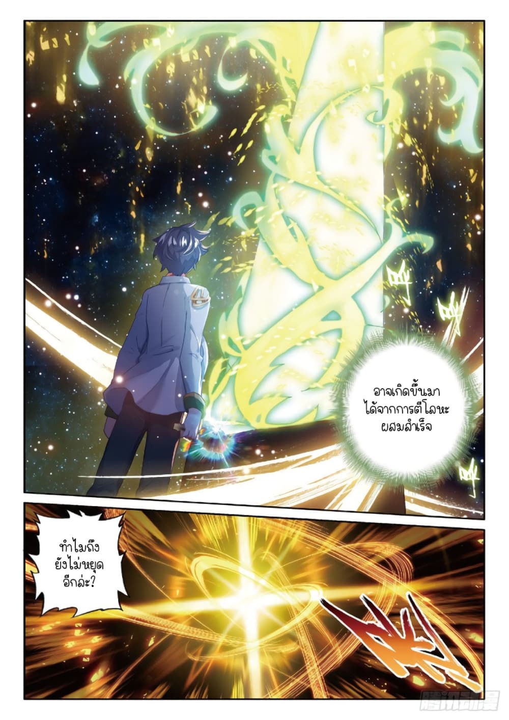 Douluo Dalu 3 The Legend of the Dragon King ตอนที่ 211 (4)