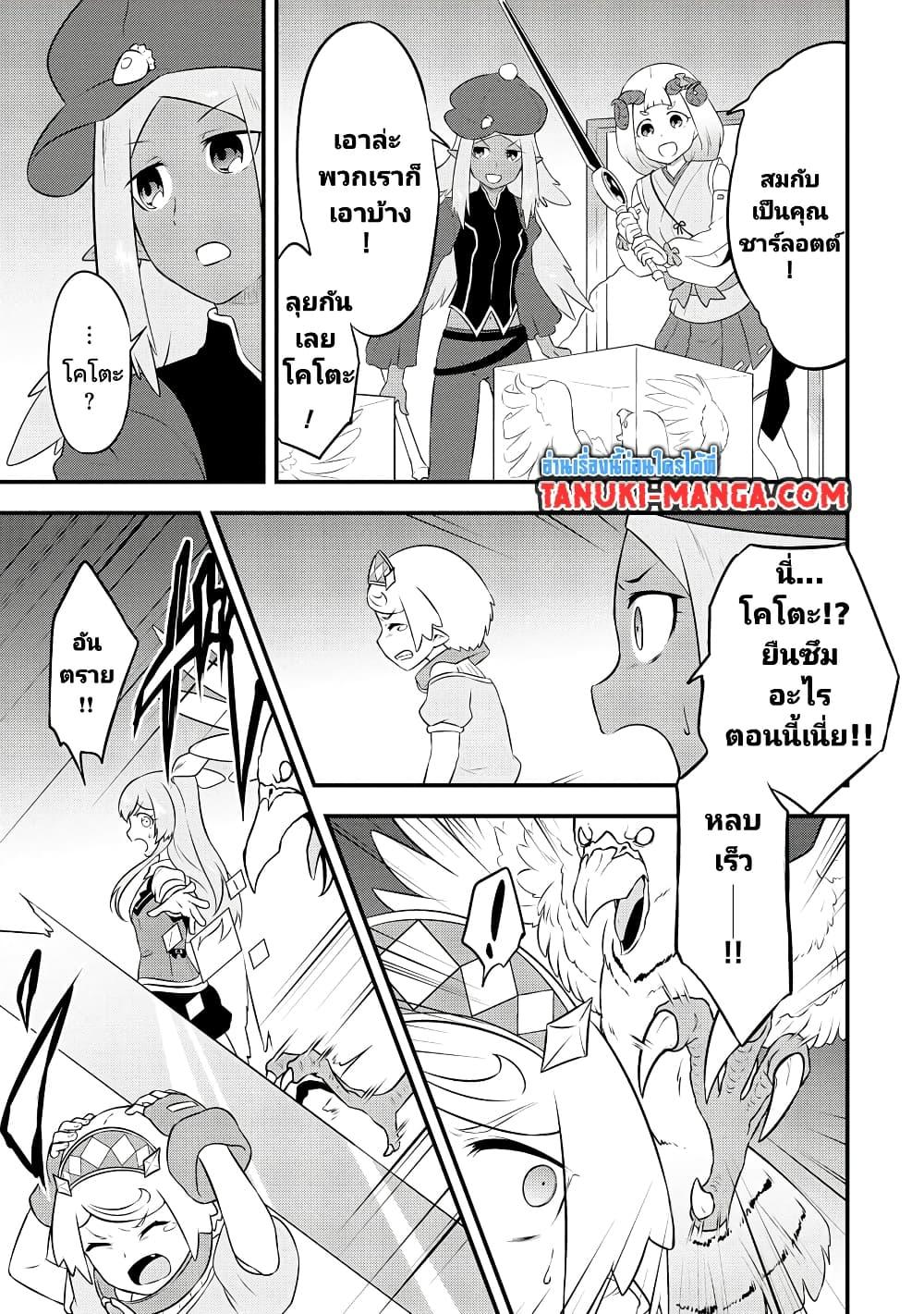 Tensei shita Uketsukejou no Guild Nisshi ตอนที่ 23 (23)