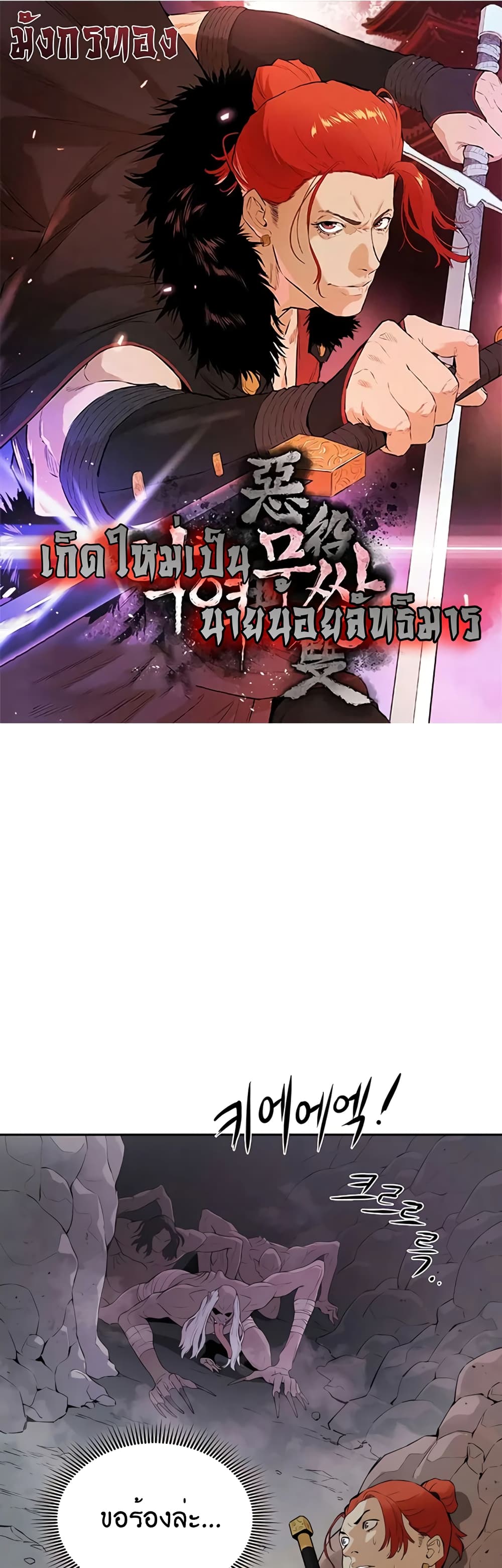 The Villainous Warrior ตอนที่ 16 (1)