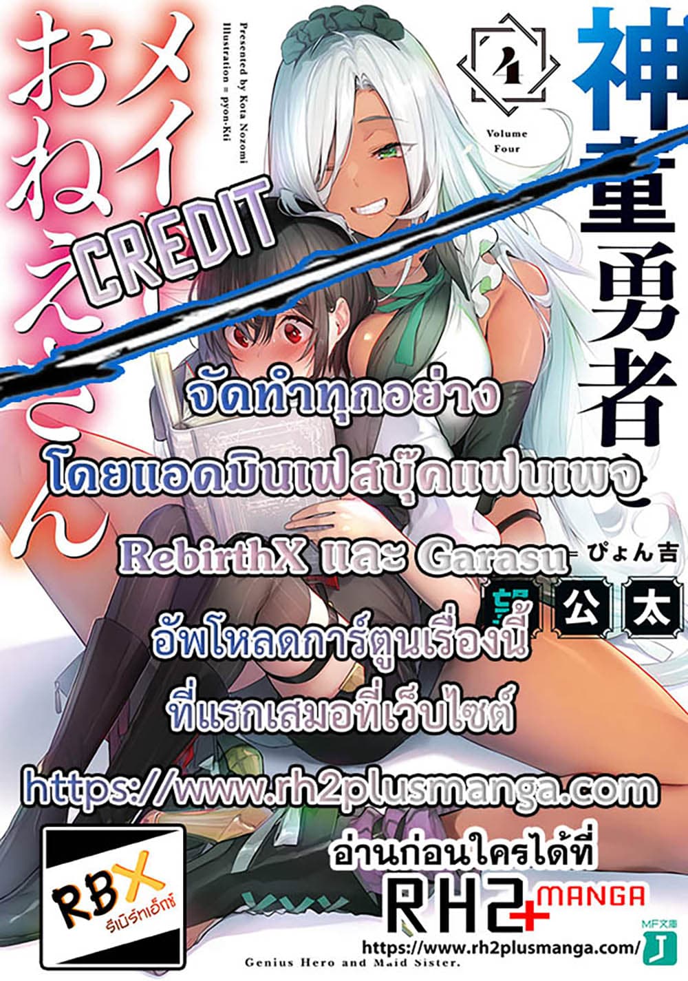 Shindou Yuusha to Maid Onee san ตอนที่ 18 (21)