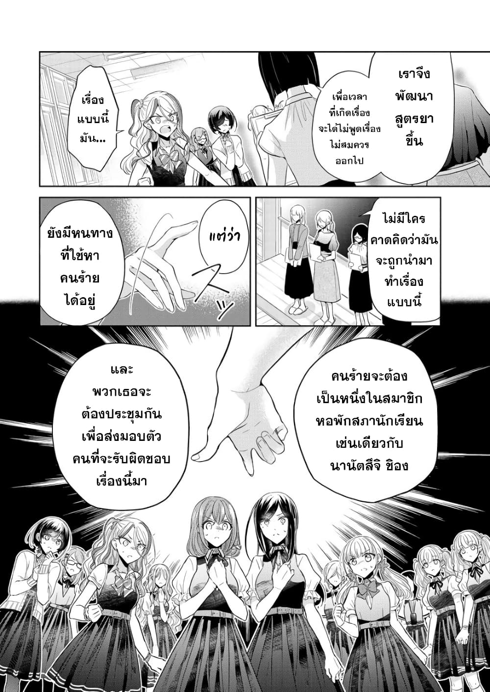 Shiroki Otome no Jinrou (Werewolf) ตอนที่ 1.2 (18)