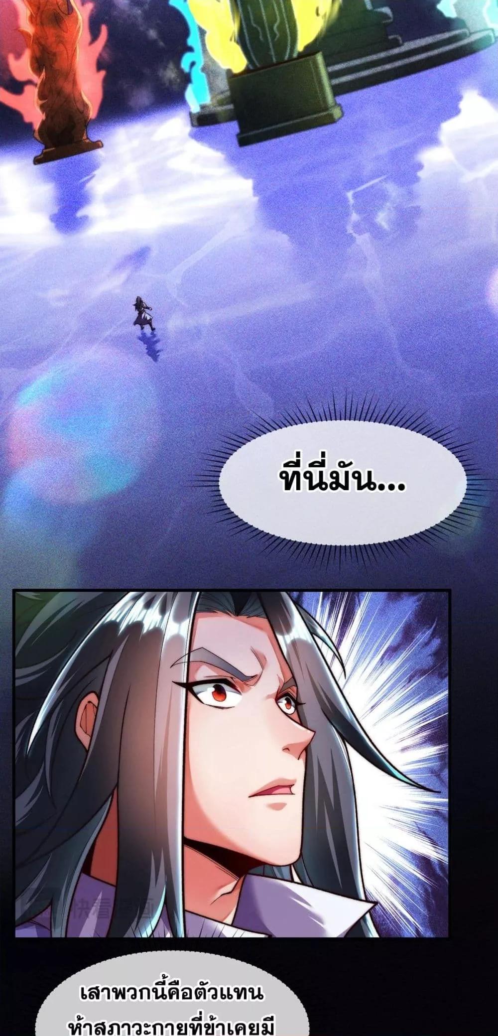 Eternal Saint – จักรพรรดิยุทธ์ ไร้เทียมทาน ตอนที่ 2 (8)